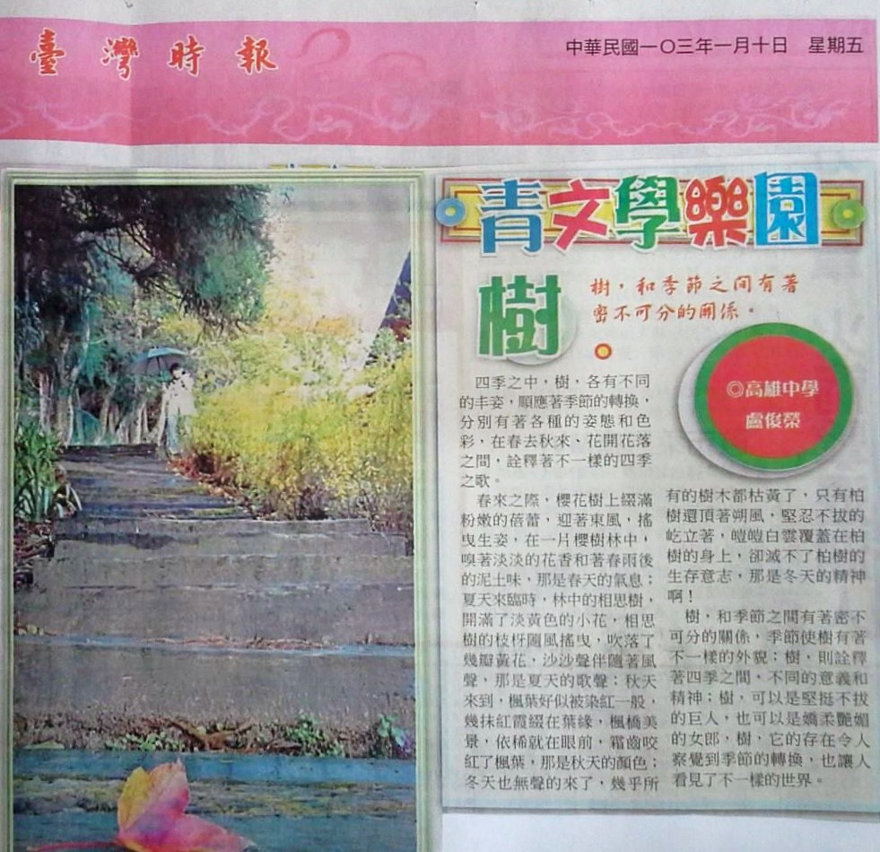 <賀>學生作品[樹]榮獲臺灣時報錄選